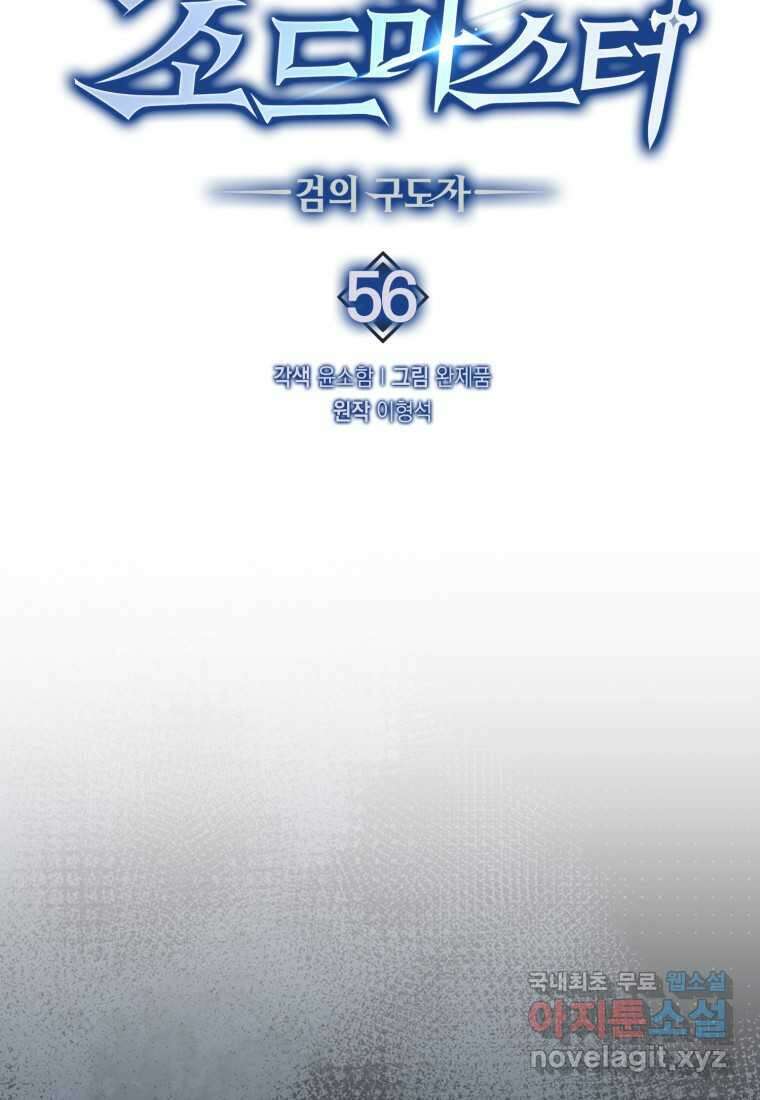 9클래스 소드 마스터 : 검의 구도자 56화 21