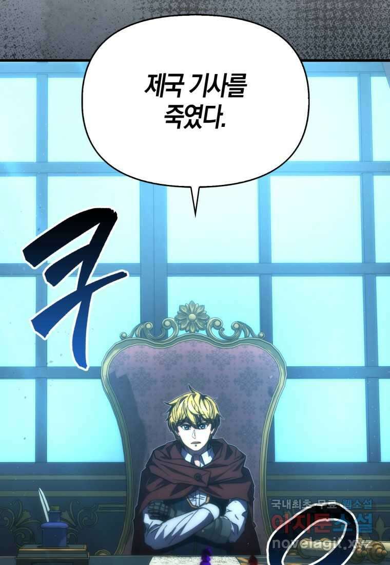9클래스 소드 마스터 : 검의 구도자 56화 22