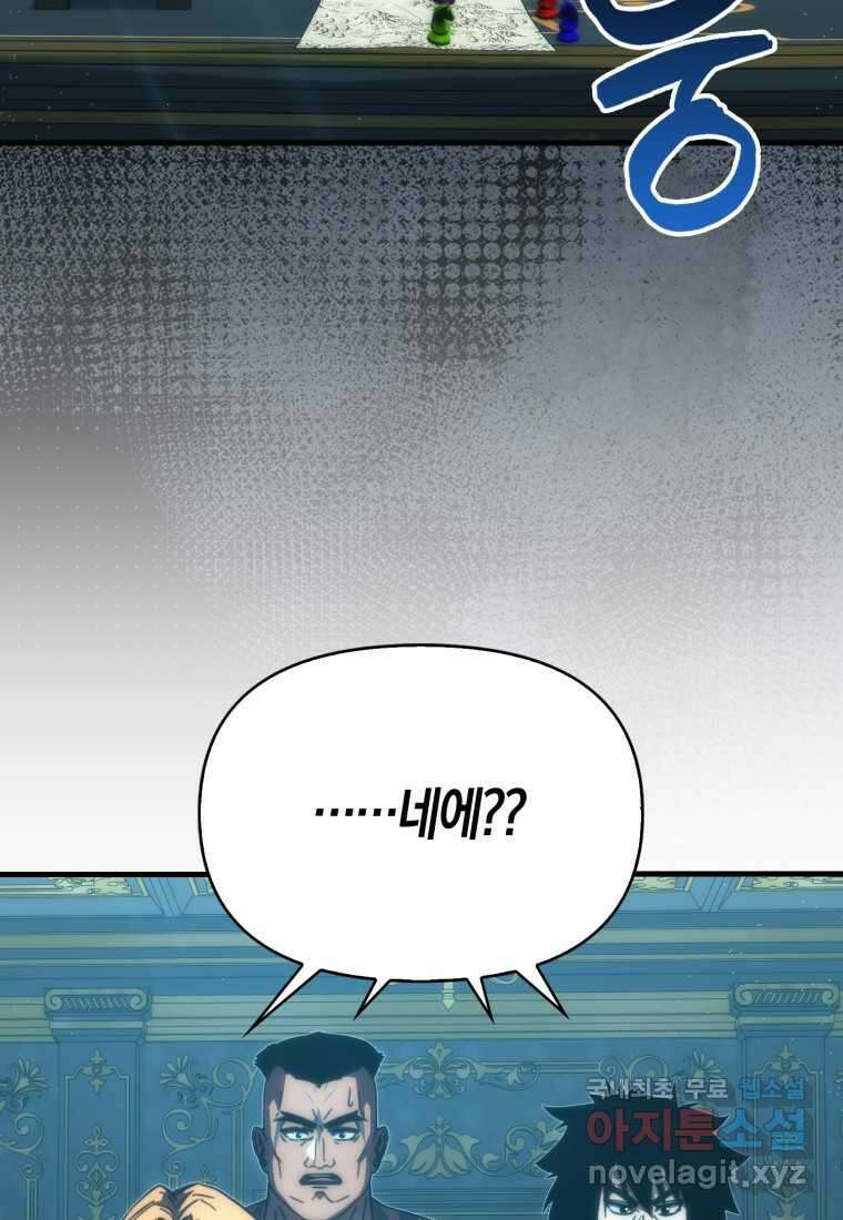 9클래스 소드 마스터 : 검의 구도자 56화 23