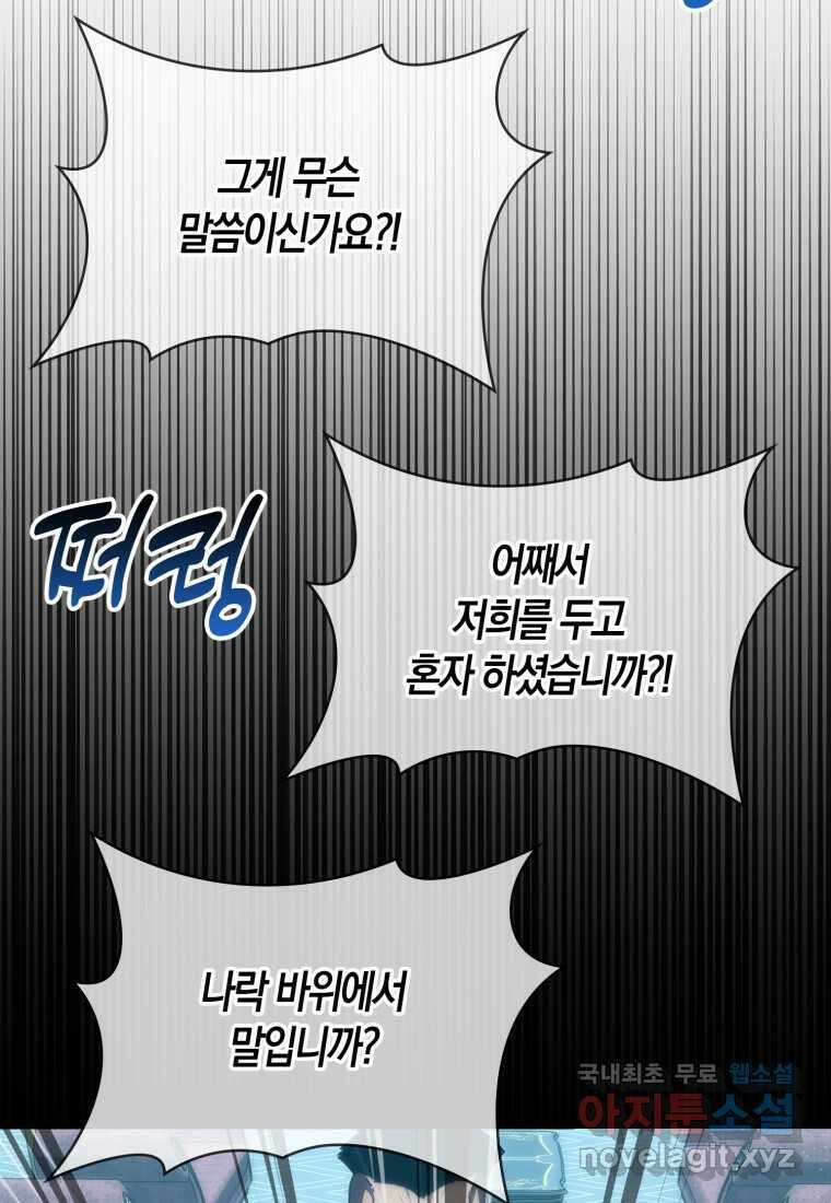 9클래스 소드 마스터 : 검의 구도자 56화 25