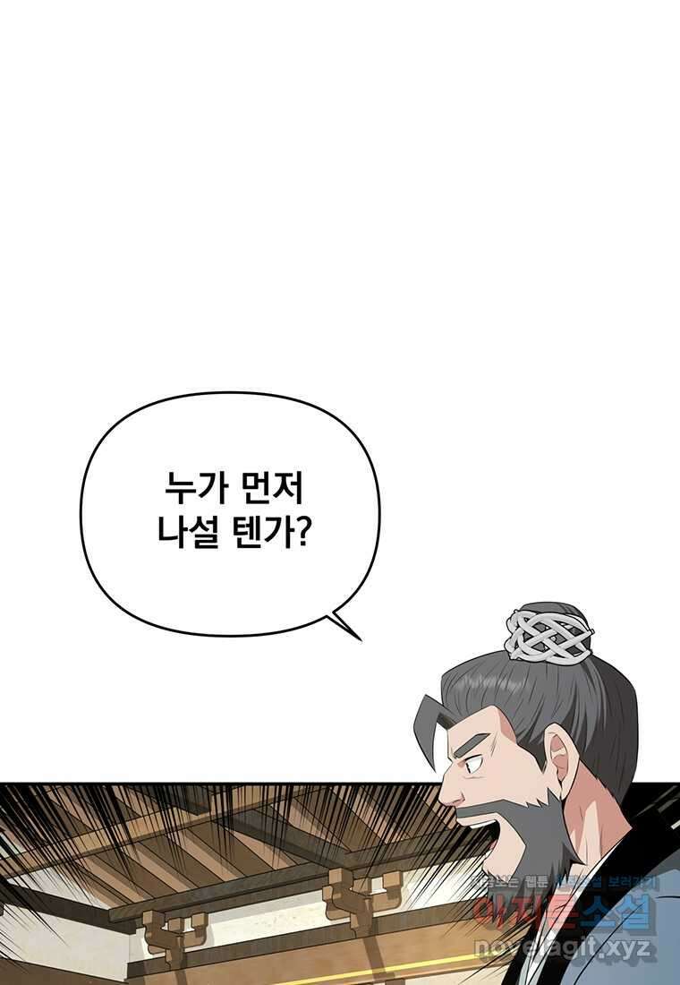 천하제일 곤륜객잔 44화 1