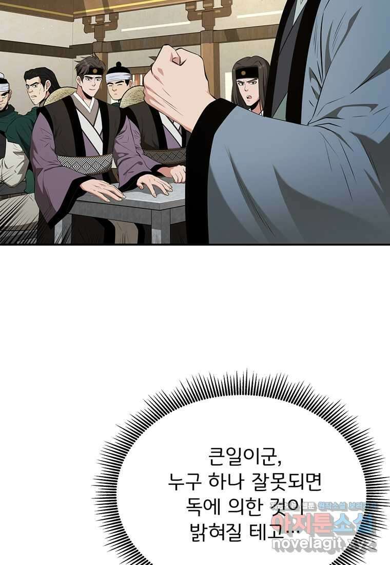 천하제일 곤륜객잔 44화 2