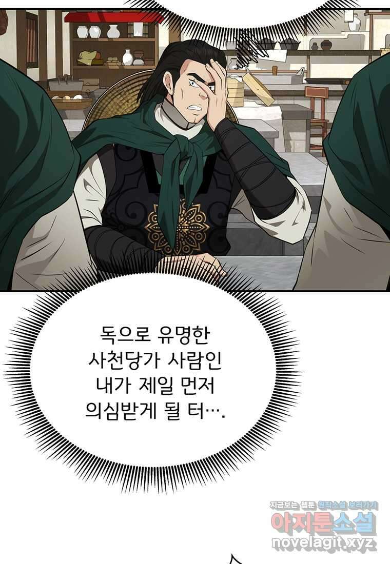 천하제일 곤륜객잔 44화 3