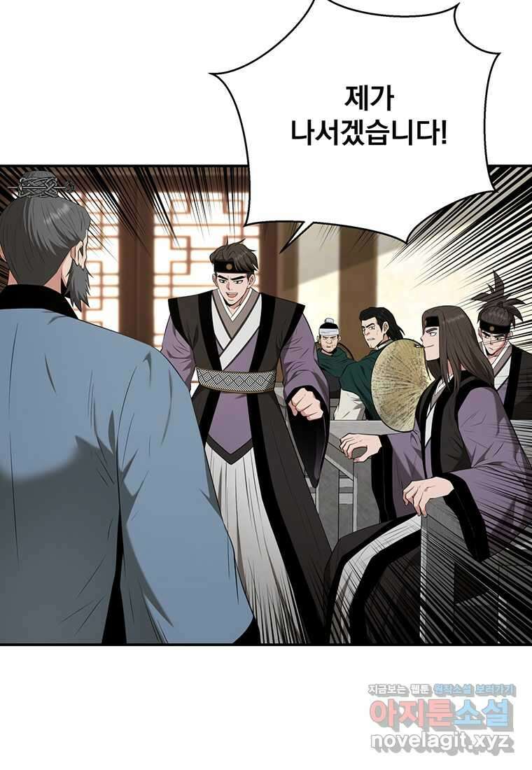 천하제일 곤륜객잔 44화 4