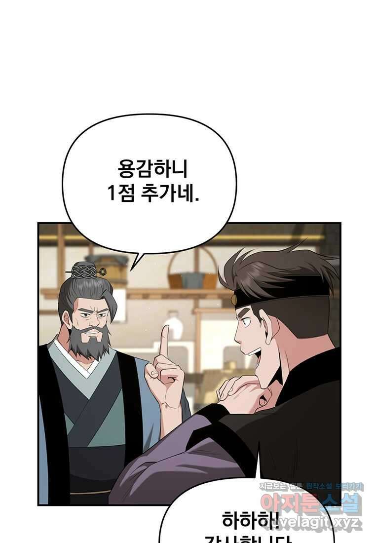 천하제일 곤륜객잔 44화 5