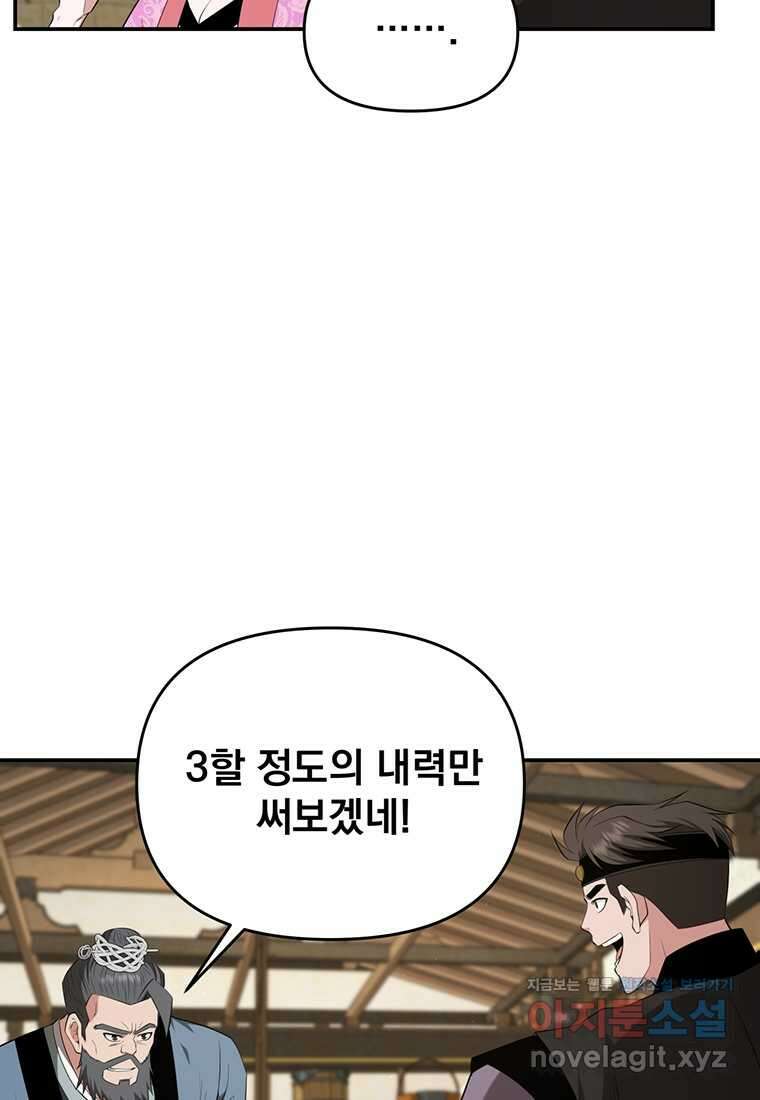 천하제일 곤륜객잔 44화 8