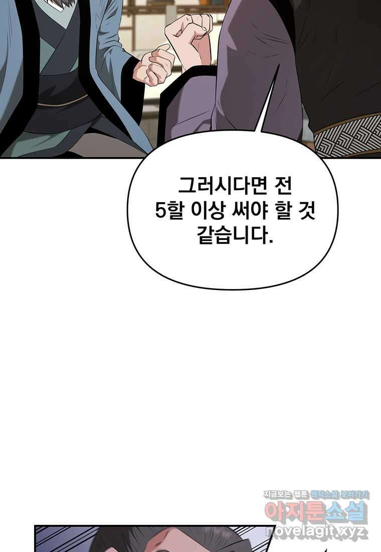 천하제일 곤륜객잔 44화 9