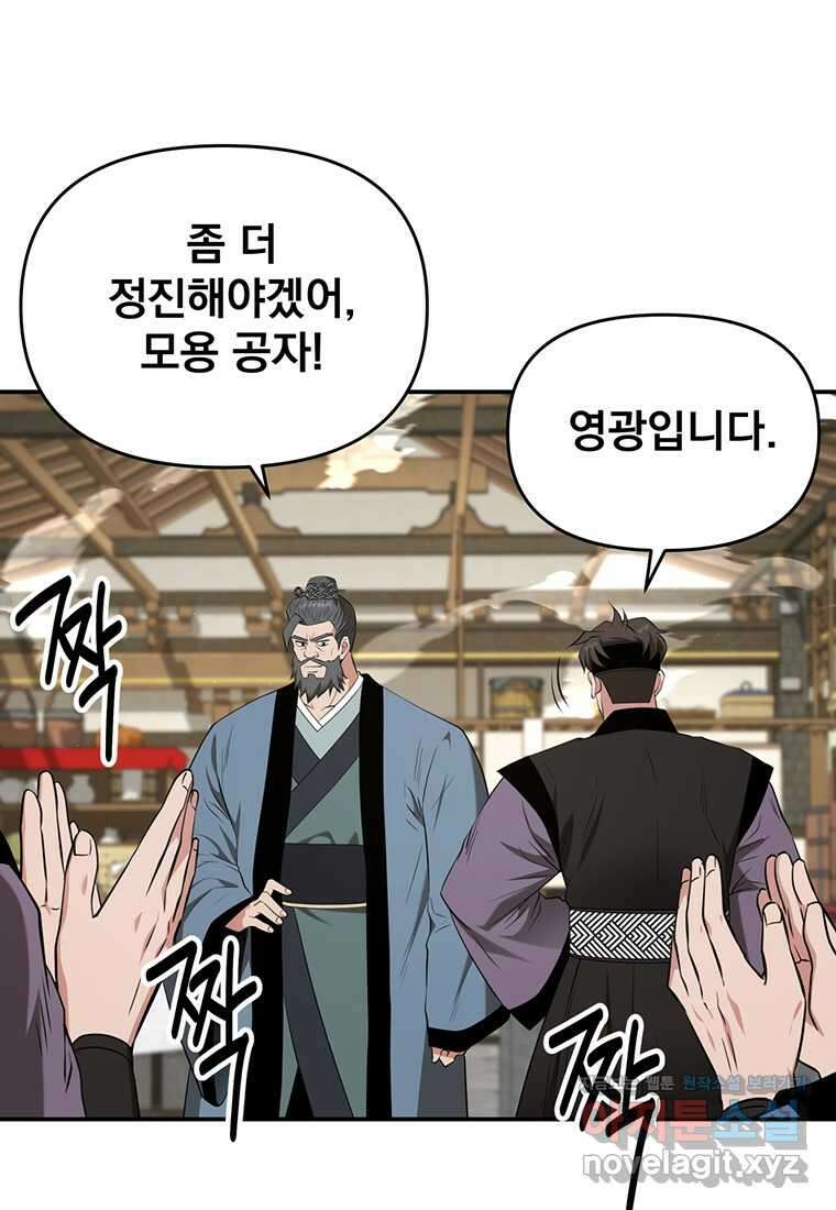천하제일 곤륜객잔 44화 15