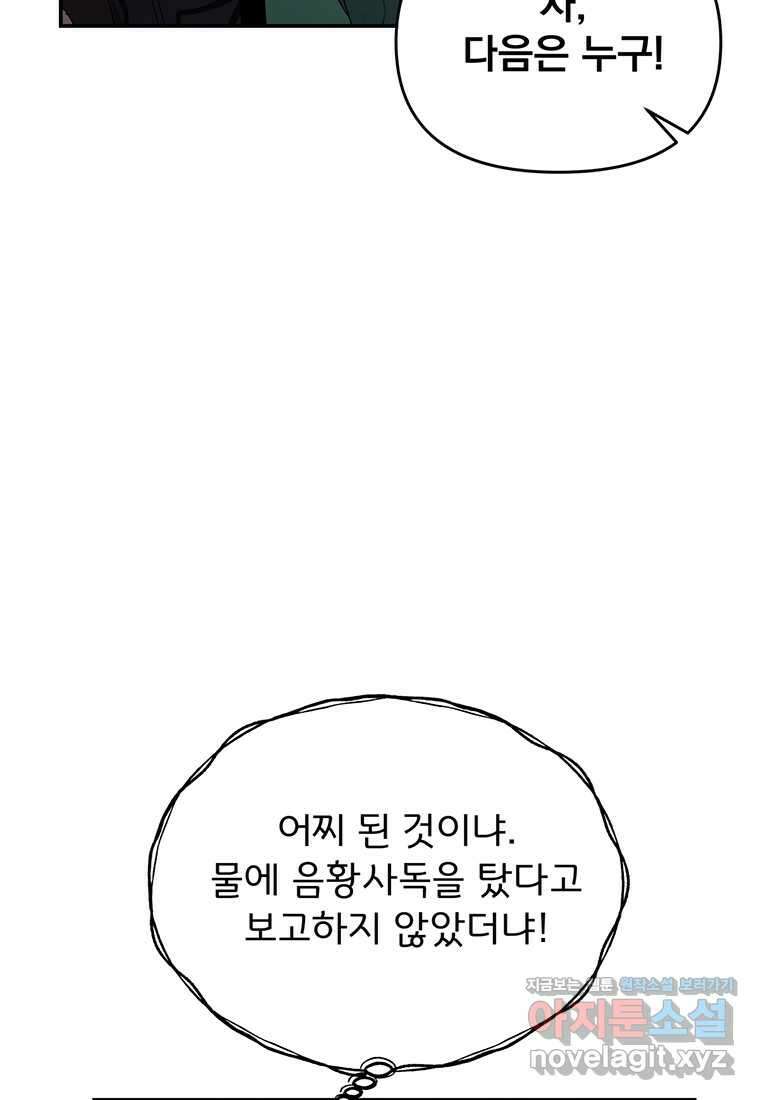 천하제일 곤륜객잔 44화 17