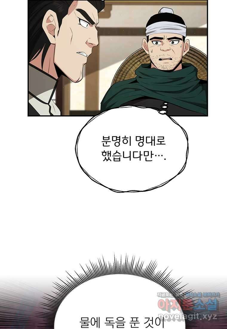 천하제일 곤륜객잔 44화 18