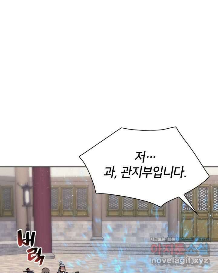 학사검전 129화 10