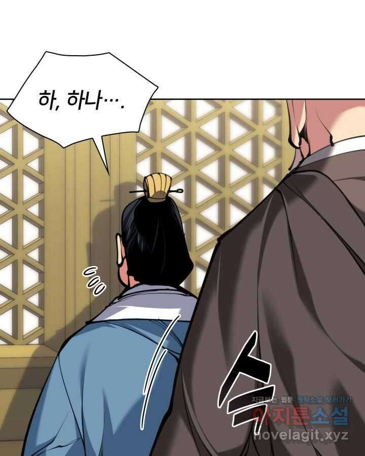 학사검전 129화 12