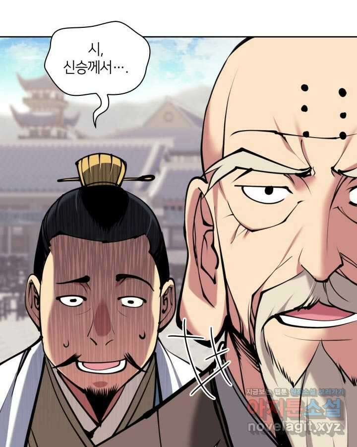 학사검전 129화 15