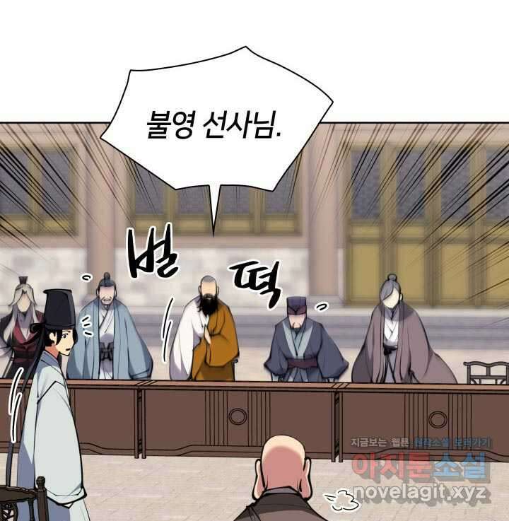 학사검전 129화 17