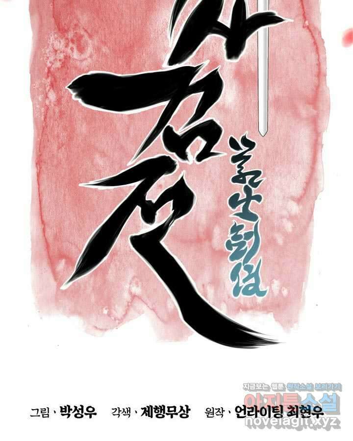학사검전 129화 26