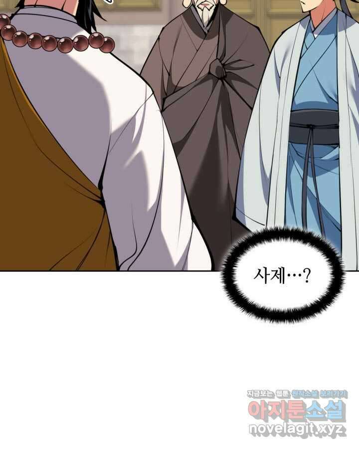 학사검전 129화 29