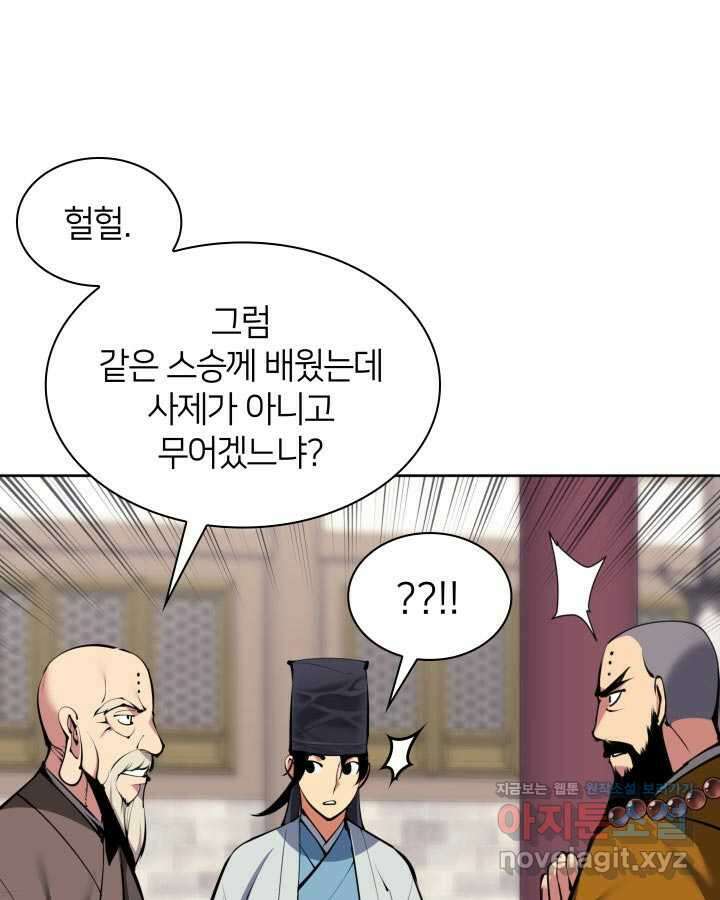 학사검전 129화 30