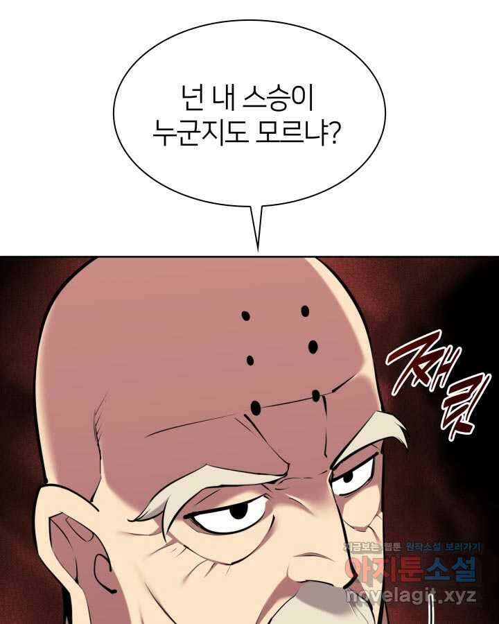 학사검전 129화 32