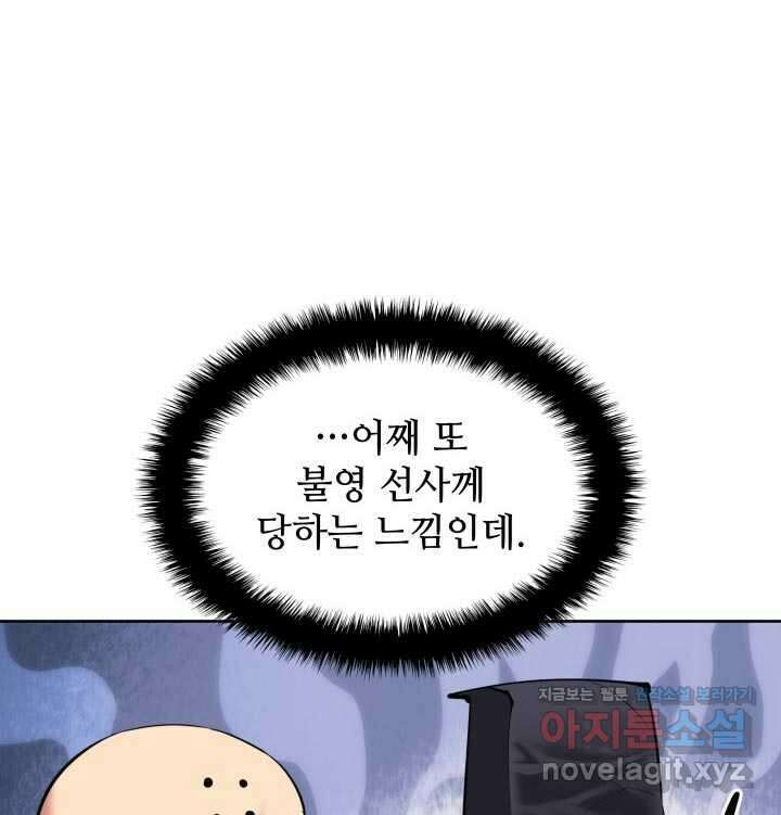 학사검전 129화 35