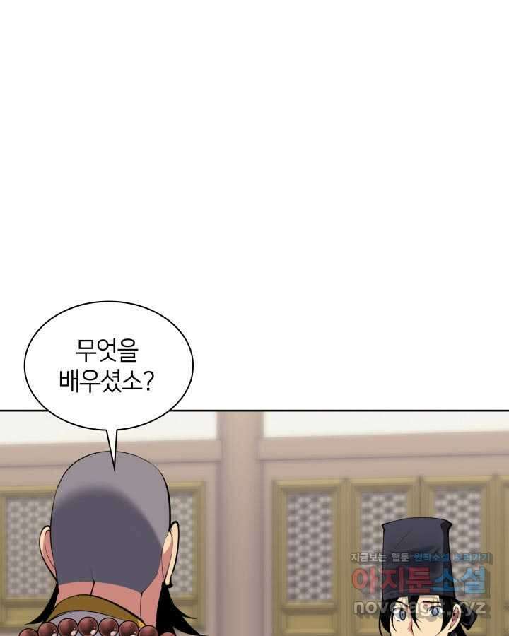 학사검전 129화 37