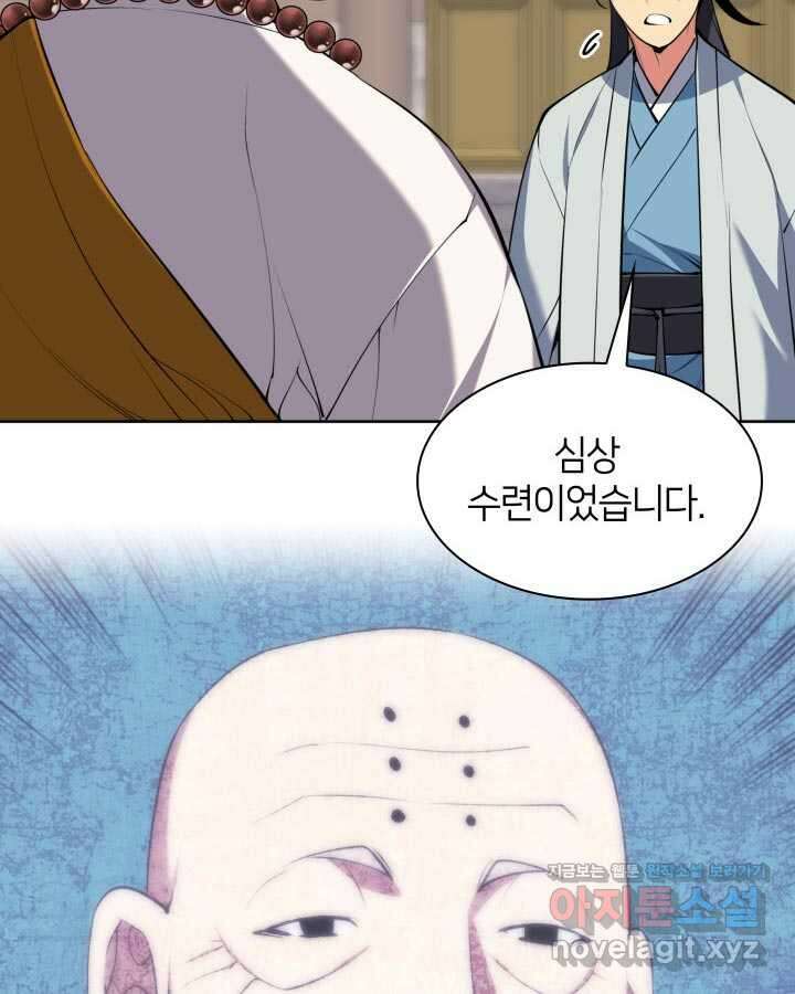 학사검전 129화 38