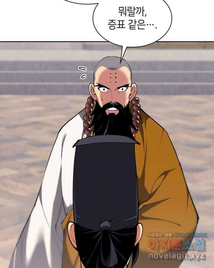 학사검전 129화 42