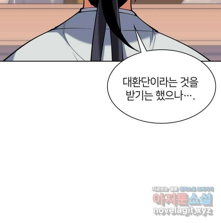 학사검전 129화 43