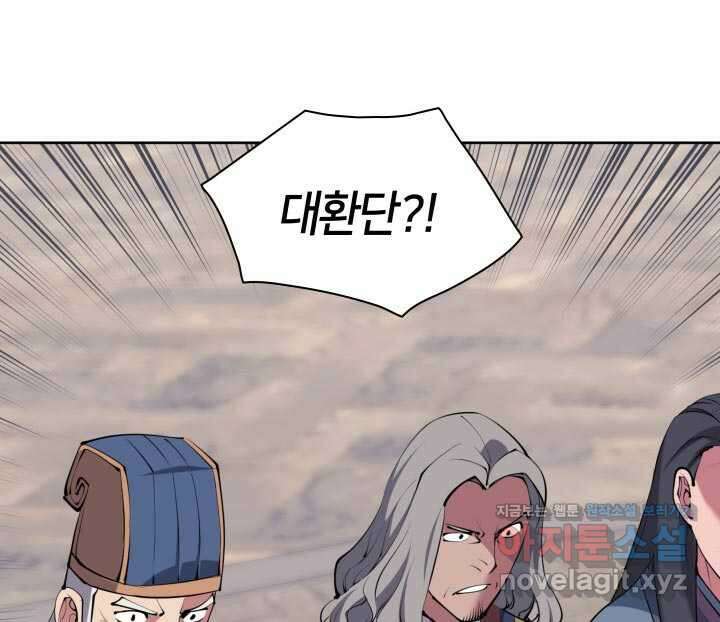 학사검전 129화 44