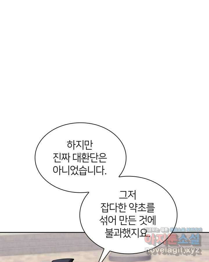 학사검전 129화 46