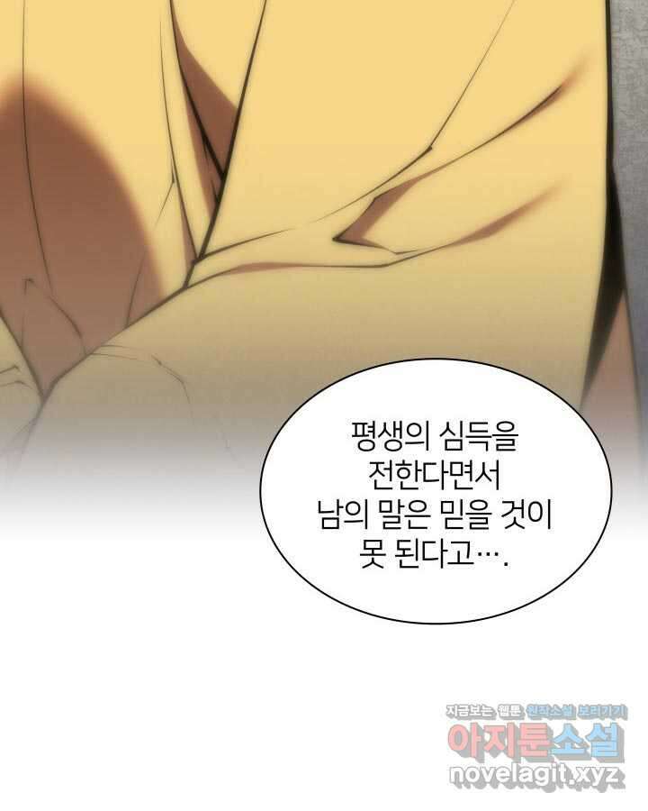 학사검전 129화 51