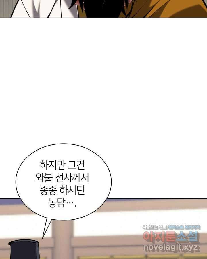 학사검전 129화 53