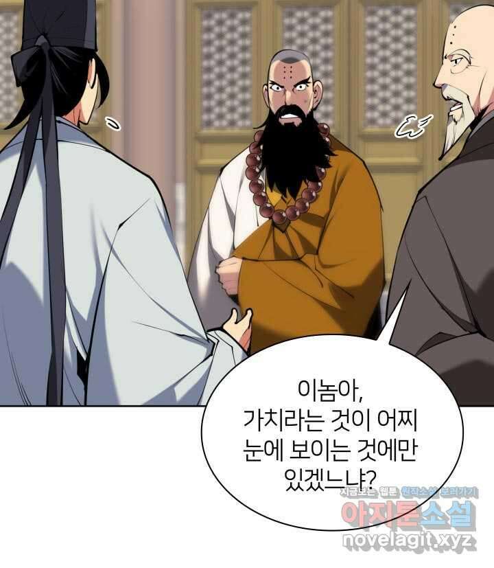 학사검전 129화 54