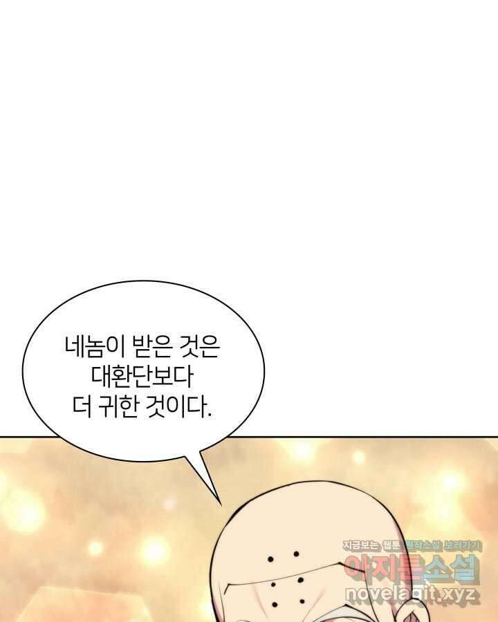학사검전 129화 55