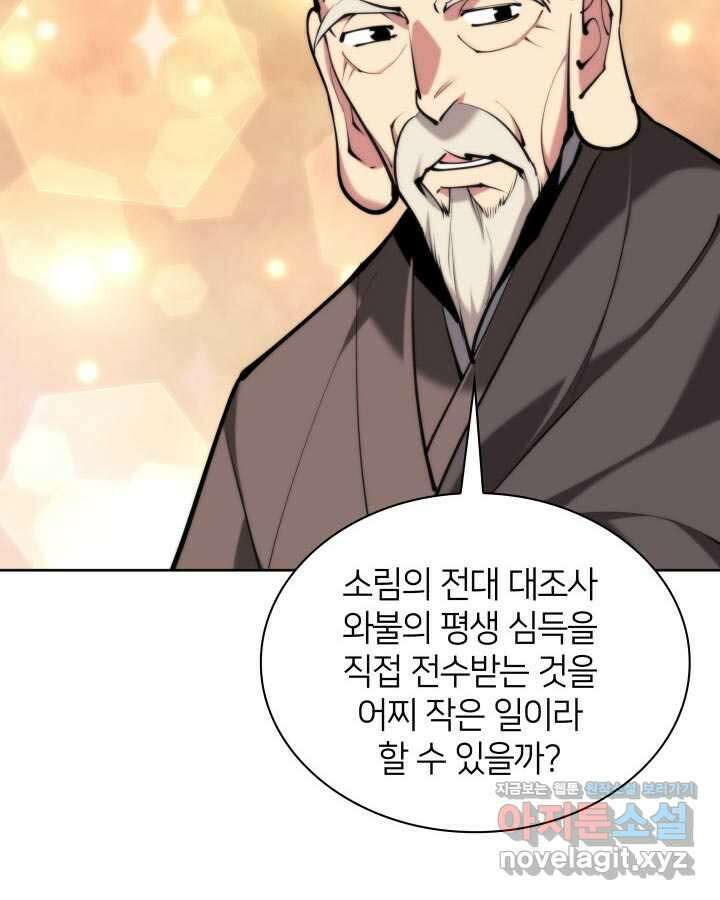 학사검전 129화 56
