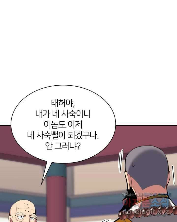학사검전 129화 57
