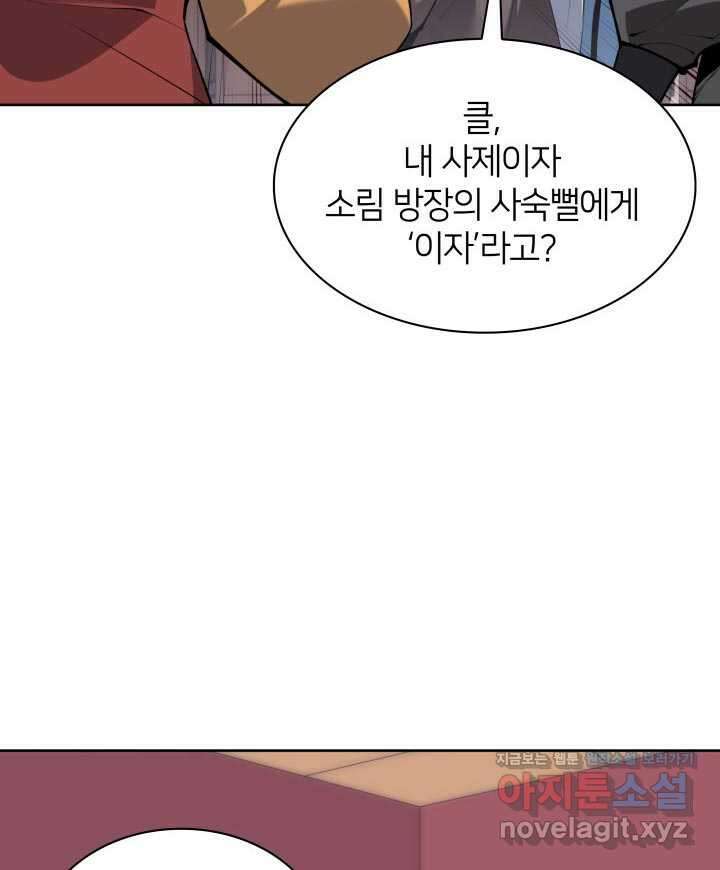 학사검전 129화 60