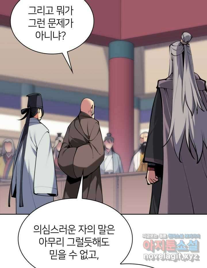 학사검전 129화 61