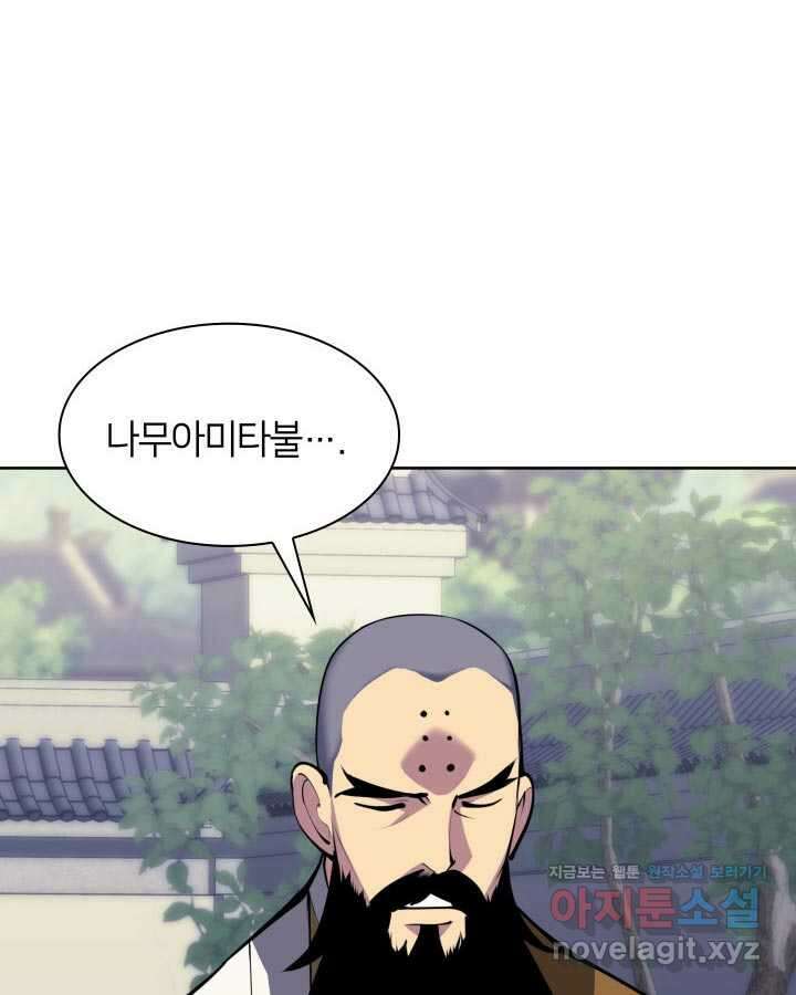 학사검전 129화 76