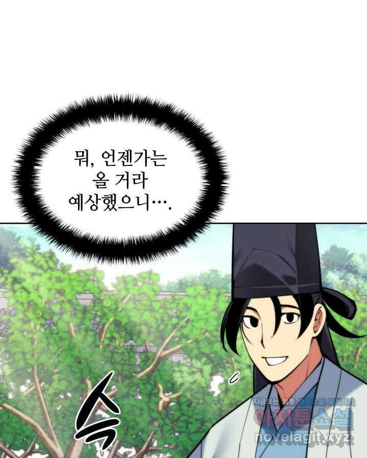 학사검전 129화 78
