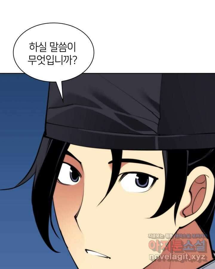 학사검전 129화 84