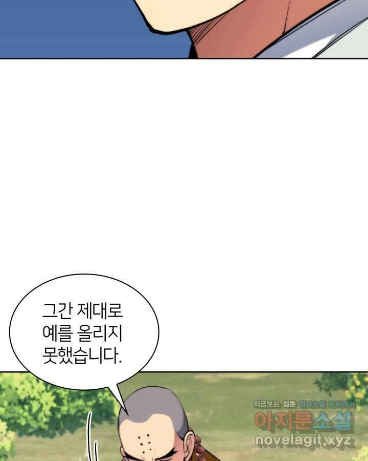 학사검전 129화 85
