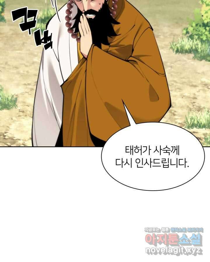 학사검전 129화 86