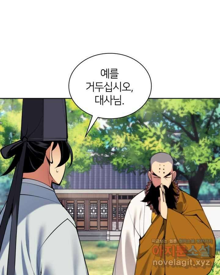 학사검전 129화 87