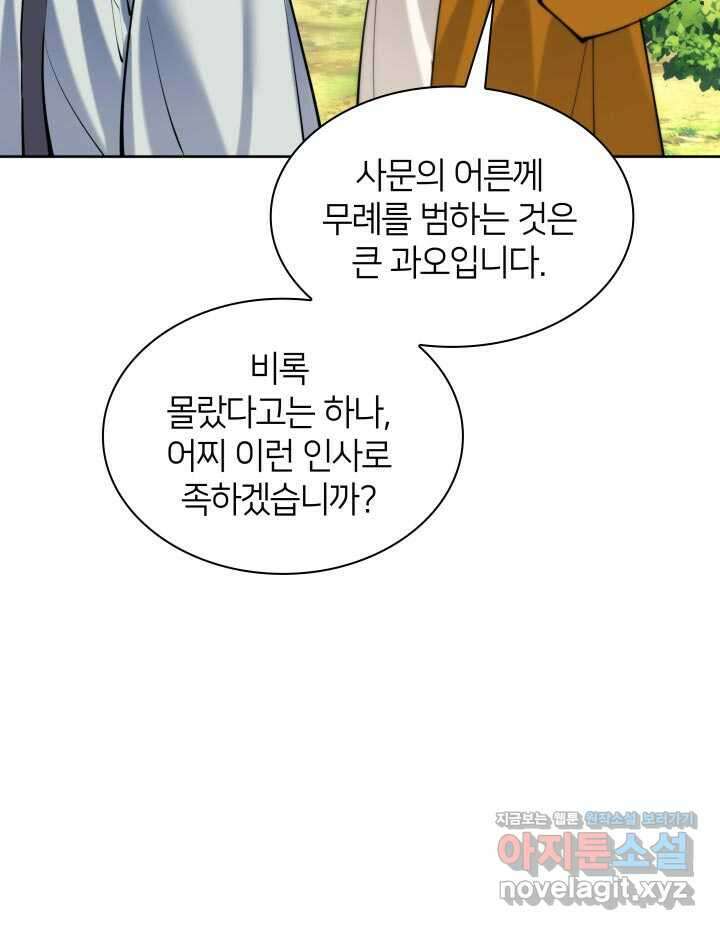 학사검전 129화 88