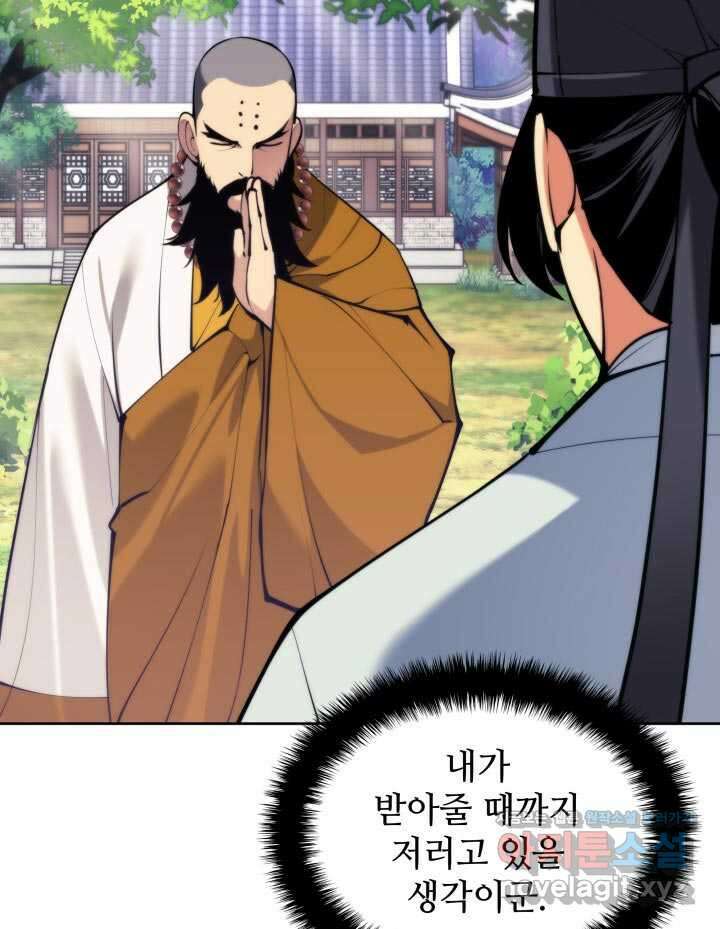 학사검전 129화 92