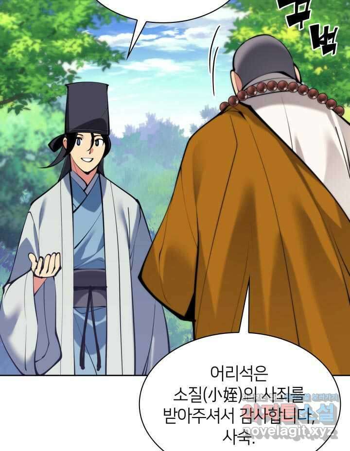 학사검전 129화 94