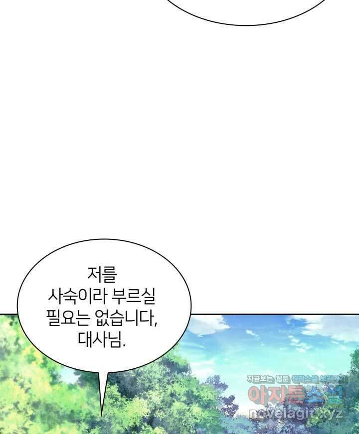 학사검전 129화 95