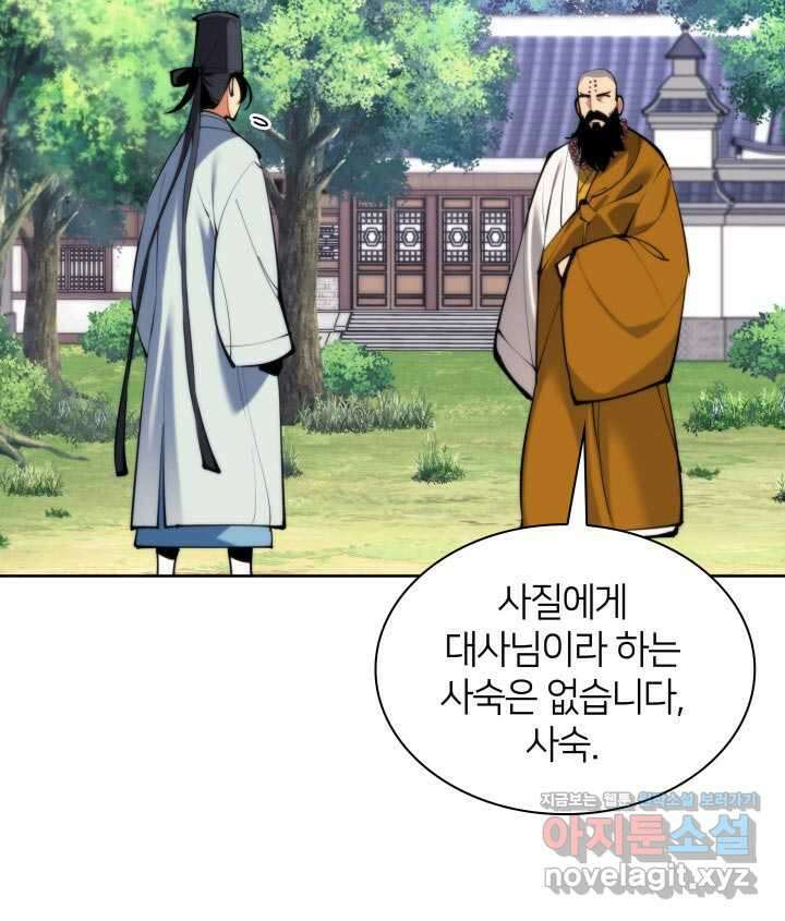 학사검전 129화 96