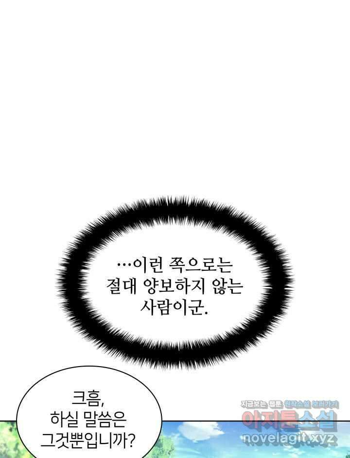 학사검전 129화 99
