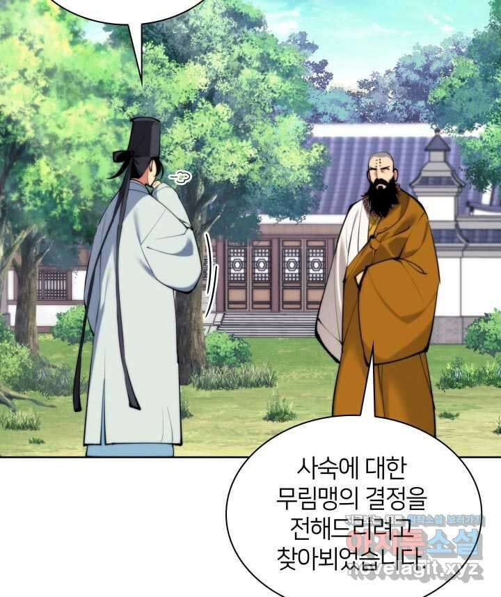 학사검전 129화 100